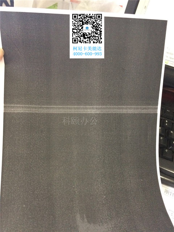 浙江客戶柯尼卡美能達C450復印機打印黑色出現白色線效果圖