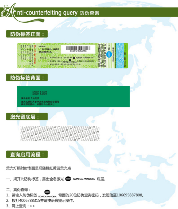 柯尼卡美能達C654e原裝碳粉防偽標查詢步驟1