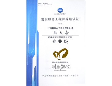 售后工程師