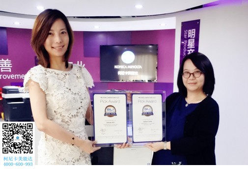 柯尼卡美能達(dá)辦公系統(tǒng)（中國）有限公司市場部部長凌蕓女士接受BLI頒獎