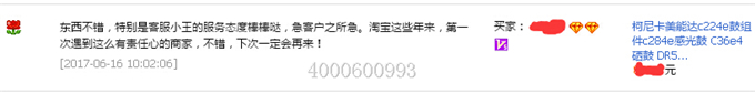 江門恩平奚小姐對柯尼卡美能達復印機C284e感光鼓DR512的評價-科頤辦公