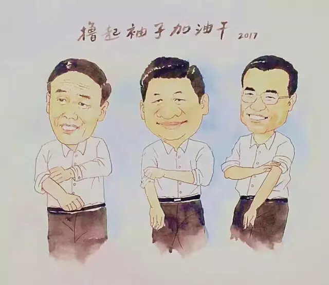 撥云見路，擼起袖子一起干！