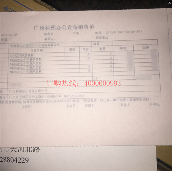 廣西賀州葉先生購買的11支柯尼卡美能達復印機碳粉銷售單-科頤辦公