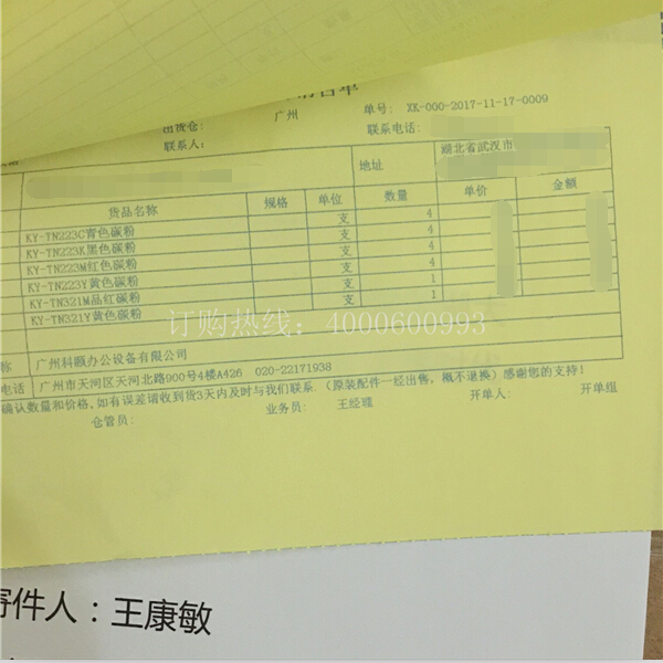 湖北武漢范先生又訂購的柯尼卡美能達復印機碳粉的銷售單-科頤辦公 湖北武漢范先生又訂購的柯尼卡美能達復印機碳粉的銷售單-科頤辦公