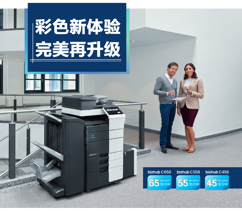 柯尼卡美能達(dá)彩色復(fù)印機(jī)C658彩色新體驗(yàn),完美再升級-科頤辦公 柯尼卡美能達(dá)彩色復(fù)印機(jī)C658彩色新體驗(yàn),完美再升級-科頤辦公