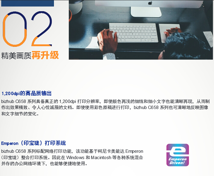 柯尼卡美能達(dá)彩色復(fù)印機(jī)C658精美畫質(zhì)再升級-科頤辦公 柯尼卡美能達(dá)彩色復(fù)印機(jī)C658精美畫質(zhì)再升級-科頤辦公