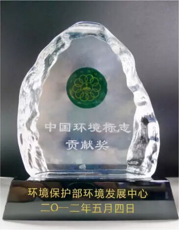榮獲“中國環境標志貢獻獎” 榮獲“中國環境標志貢獻獎”