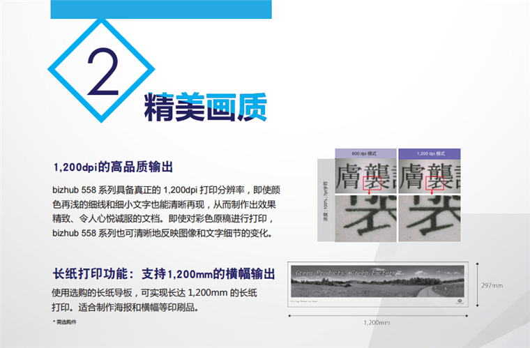 柯尼卡美能達458精美輸出、長紙打印功能可支持1200mm的橫幅輸出-科頤辦公