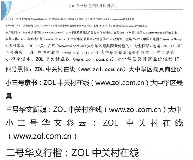 不同字體和字號(hào)測(cè)試頁(yè)打印輸出效果 不同字體和字號(hào)測(cè)試頁(yè)打印輸出效果