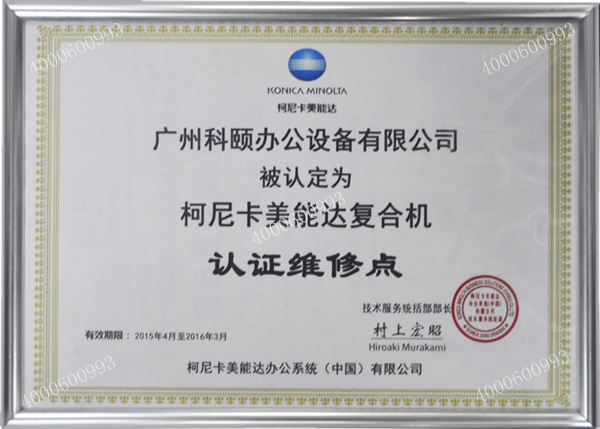 柯尼卡美能達維修站-科頤辦公