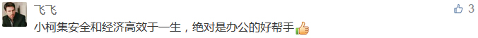 小柯集安全和經濟高效于一生，絕對是辦公的好幫手-科頤辦公分享