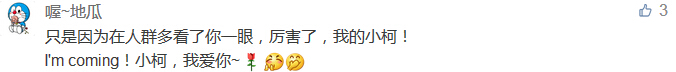 只是因為在人群多看了你一眼，厲害了，我的小柯！ I'm coming！小柯，我愛你~-科頤辦公分享