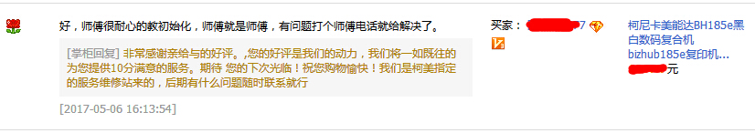 滁州鄒先生對科頤供應的柯尼卡美能達185e復印機的評價-科頤辦公