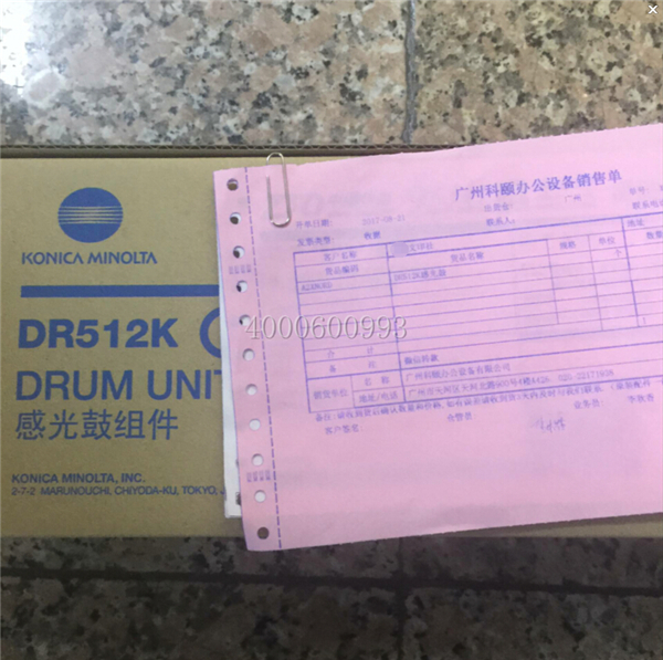 8-21 柯尼卡美能達(dá)C364e復(fù)印機(jī)黑色感光鼓DR512K發(fā)貨到安徽宜城郎溪記-科頤辦公
