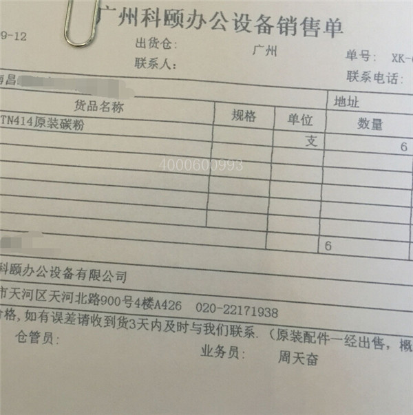 9月12日 柯尼卡美能達耗材TN414發(fā)南昌銷售單-科頤辦公 9月12日 柯尼卡美能達耗材TN414發(fā)南昌銷售單-科頤辦公