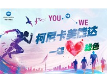 “YOU&WE一起·愛(ài)綠色”2017柯尼卡美能達(dá)公益健康跑滬上成功開跑